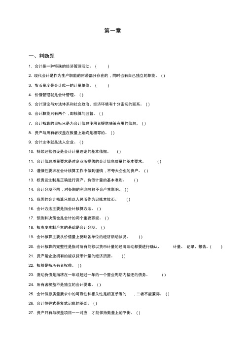 会计学原理题目及答案