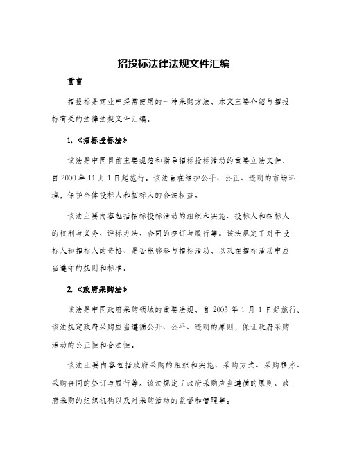 招投标法律法规文件汇编