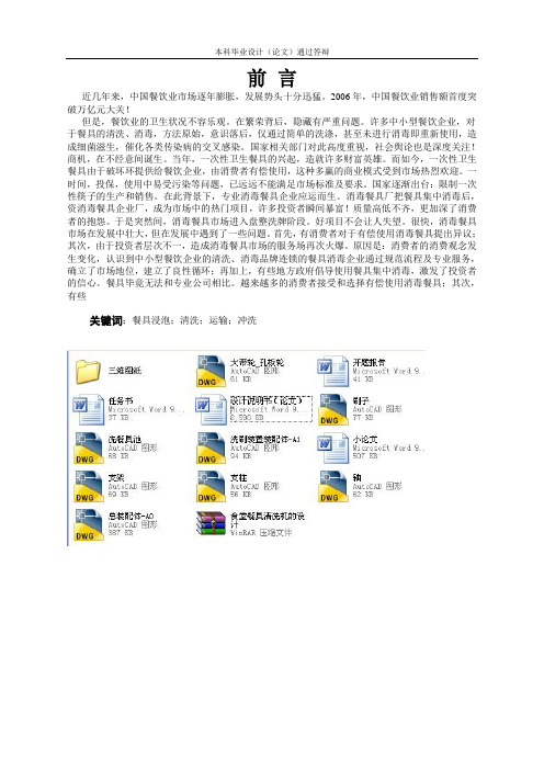食堂餐具清洗机的设计