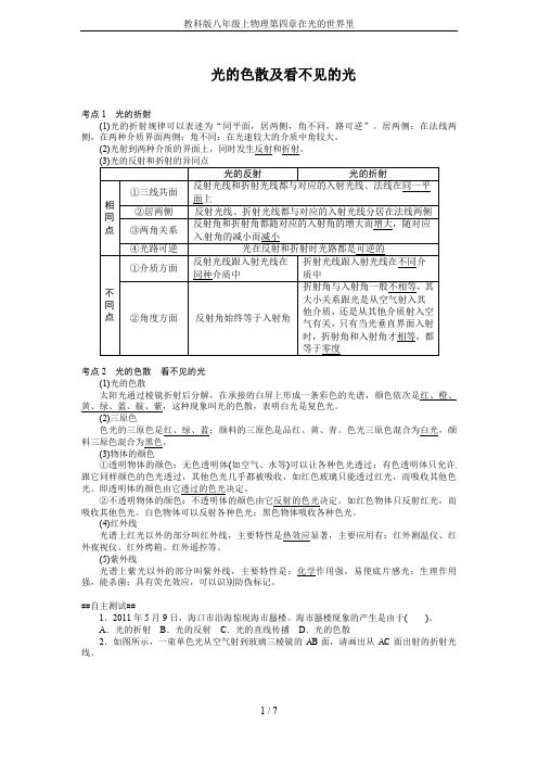 教科版八年级上物理第四章在光的世界里