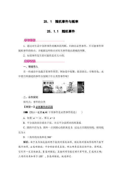 人教版九年级数学上册《随机事件》学案及同步练习(含答案)