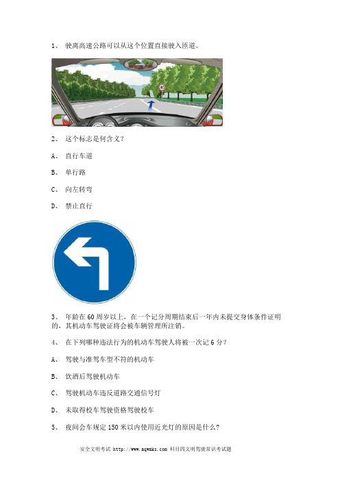 2012昆明市驾驶证理论考试C1车型试题