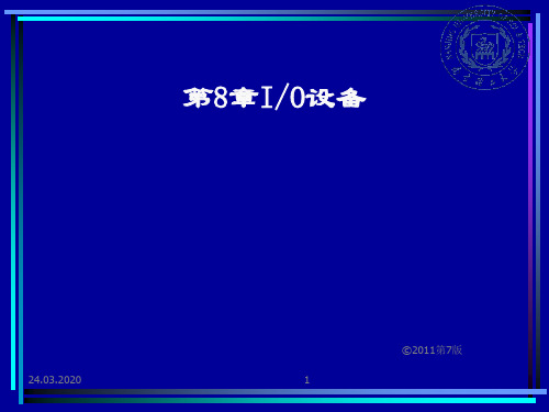 输入输出设备概述(PPT 111页)
