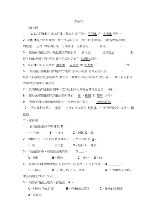 建筑构造与识图练习图答案