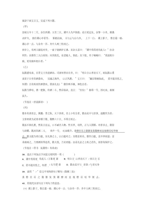 《湖心亭看雪》《阮籍遭母丧》《晋书_阮籍传》阅读练习及答案