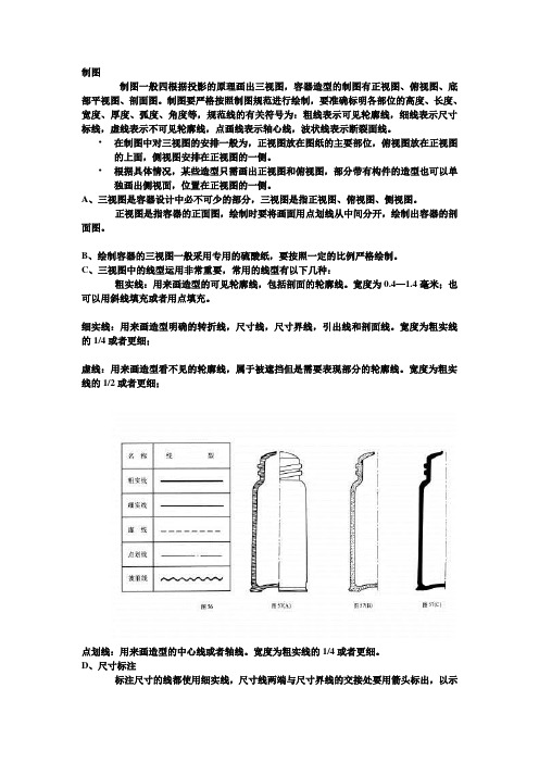 包装瓶制图规范