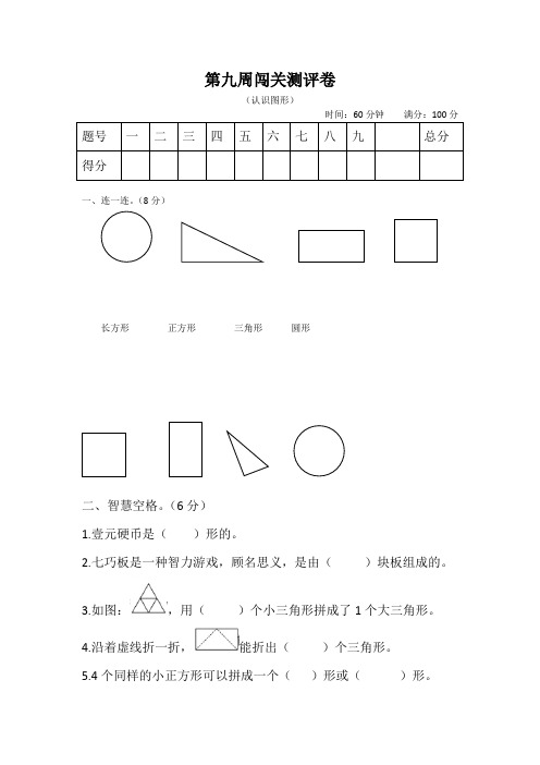 一年级数学下册试题-第九周闯关测评卷(含答案)苏教版