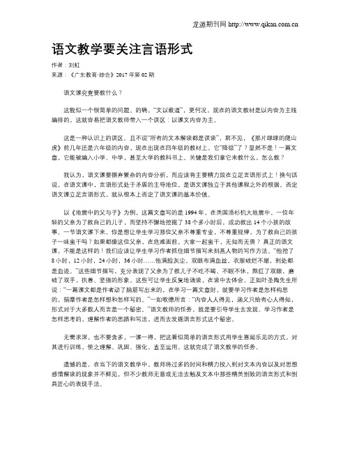 语文教学要关注言语形式