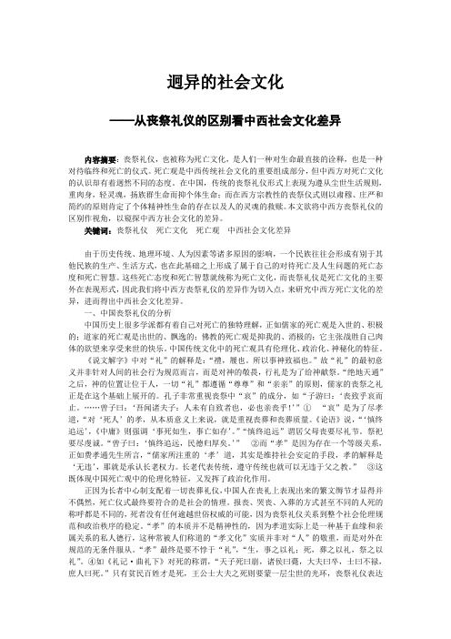 迥异的社会文化