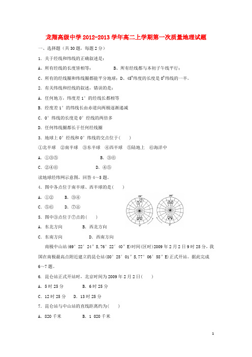 浙江省瑞安市龙翔高级中学高二地理上学期第一次质量检测试题(无答案)湘教版