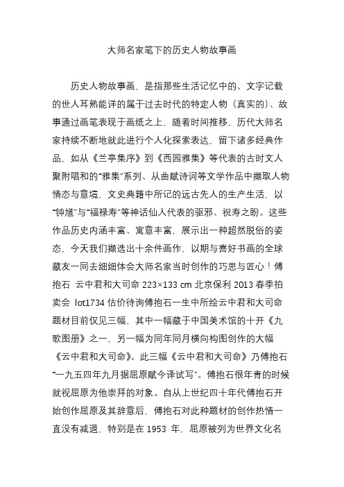 大师名家笔下的历史人物故事画