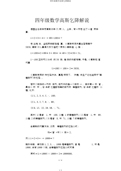 四年级数学高斯求和讲解