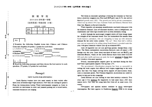 第一学期经贸英语期末试卷A
