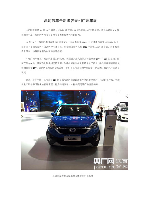昌河汽车全新阵容亮相广州车展