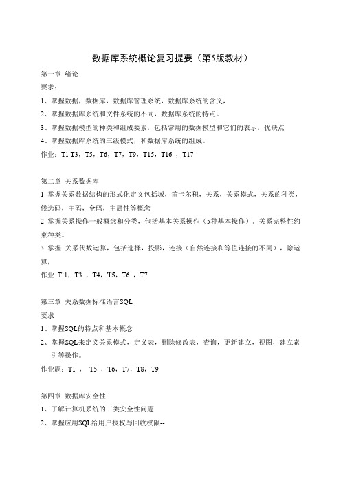 华南农业大学2017年数据库系统概论复习提要