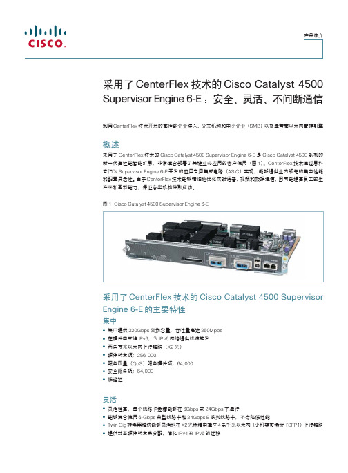 Cisco Catalyst 4500 说明书