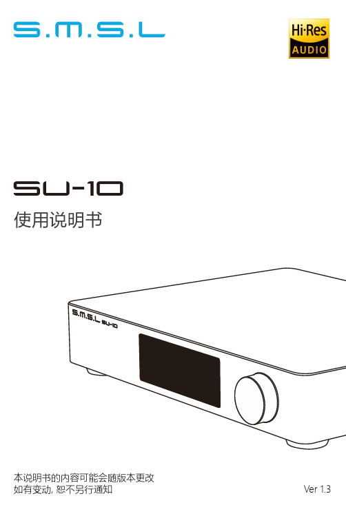 佛山双木三林 音响系统说明书 Ver 1.3 SU-1o