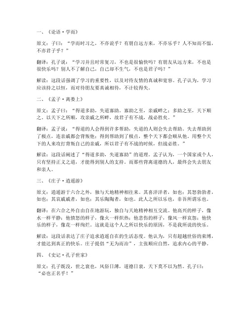 九上必背文言文翻译