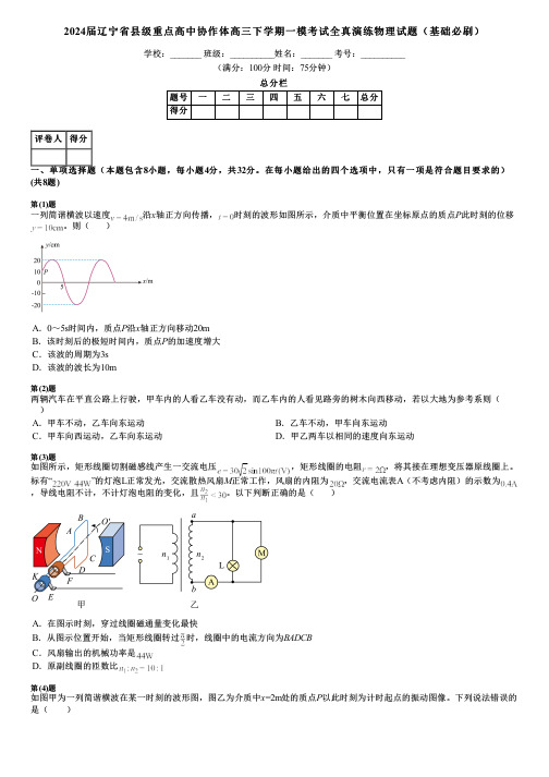 2024届辽宁省县级重点高中协作体高三下学期一模考试全真演练物理试题(基础必刷)