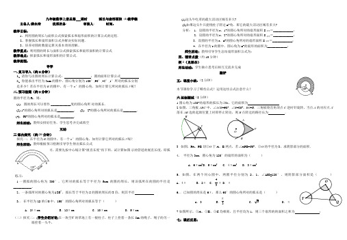 弧长和扇形的面积导学案