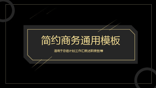 大气商务汇报工作总结PPT模板