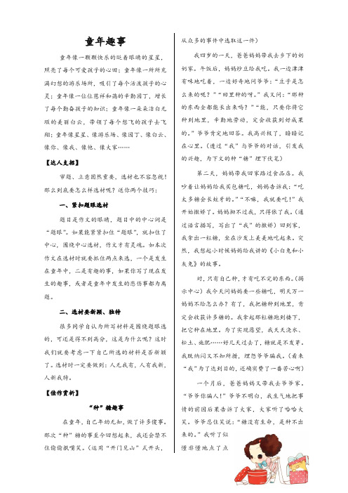 2019秋最新统编版小学三年级语文上册：童年趣事