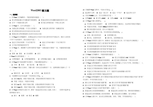 Word2003练习题(文档格式化)