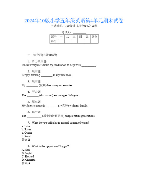 2024年10版小学五年级第4次英语第4单元期末试卷