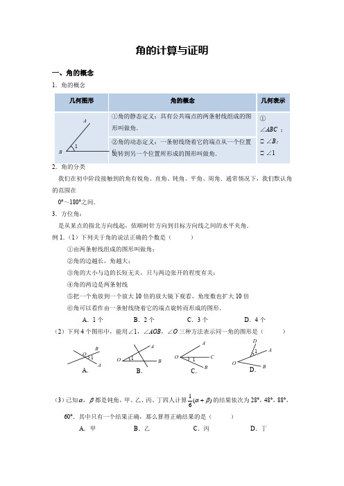 角的计算与证明竞赛讲义