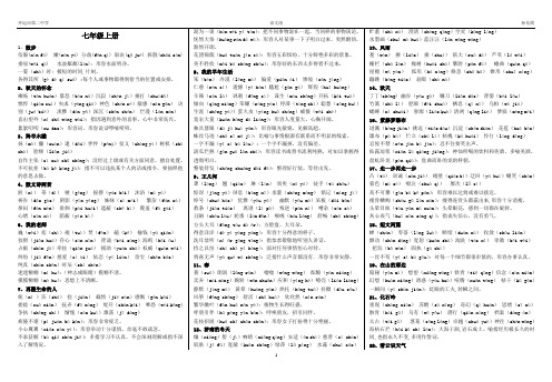 新版教材 人教版 七—九年级字词注音及成语解释