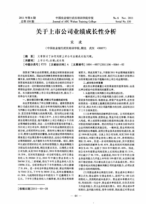 关于上市公司业绩成长性分析