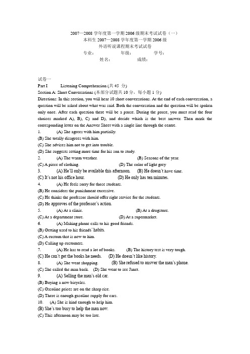 南开大学06大二英语期末考试题(含答案)范文