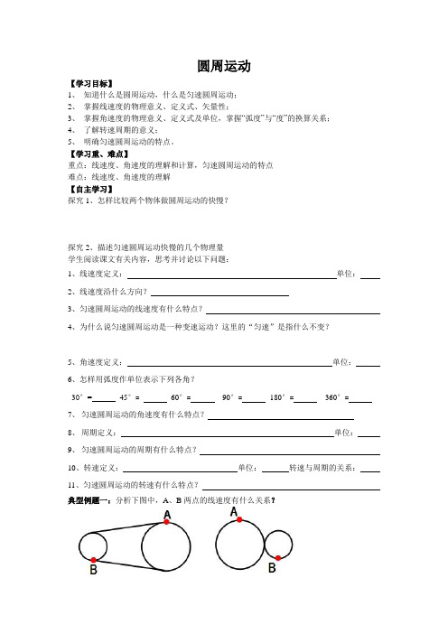 圆周运动导学案1