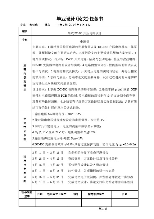 论文：高效DC-DC升压电路设计.