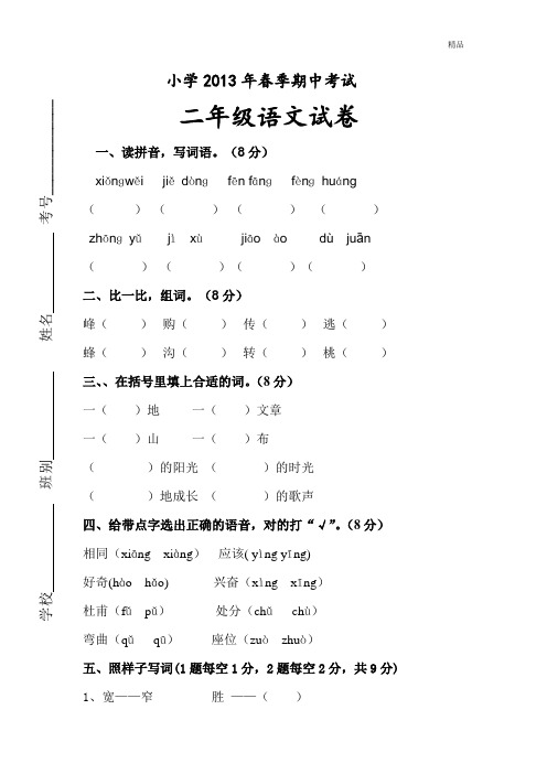 小学2013年春季期中考试试题及答案