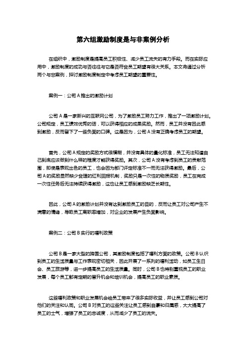 第六组激励制度是与非案例分析