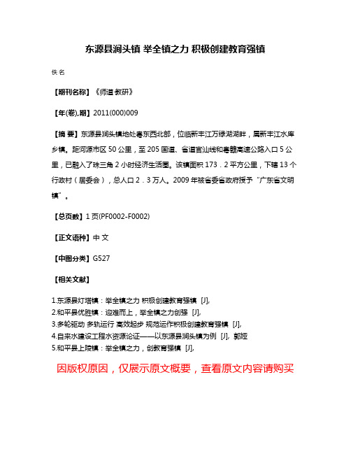 东源县涧头镇 举全镇之力 积极创建教育强镇