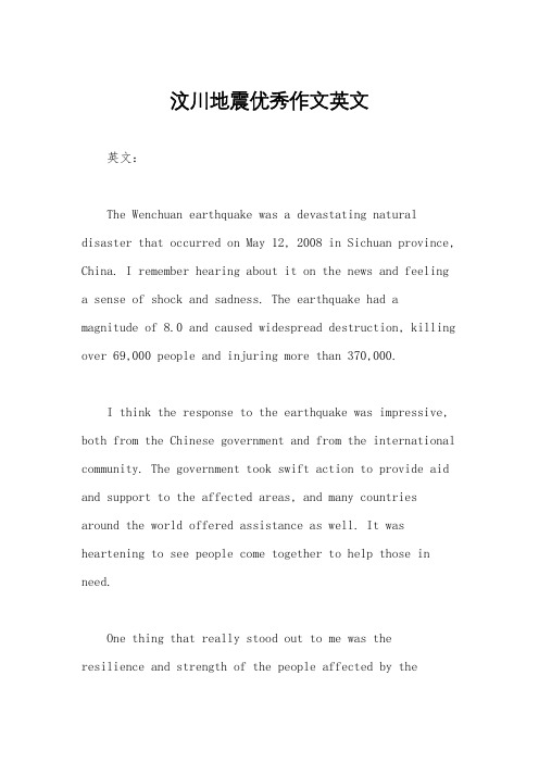 汶川地震优秀作文英文