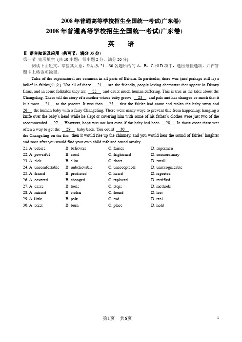 2008广东高考英语语法完形阅读