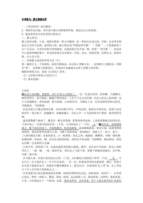 中考复习散文阅读分析