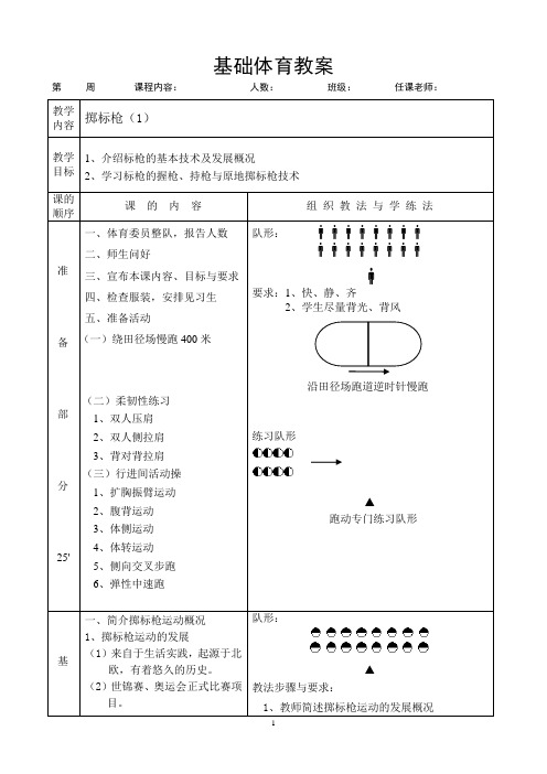 掷标枪教案