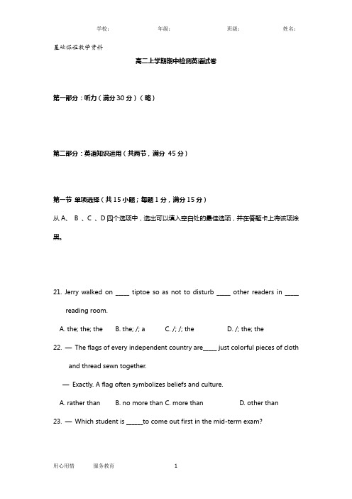 人教版高二上学期英语期中考试模拟试测试卷及答案