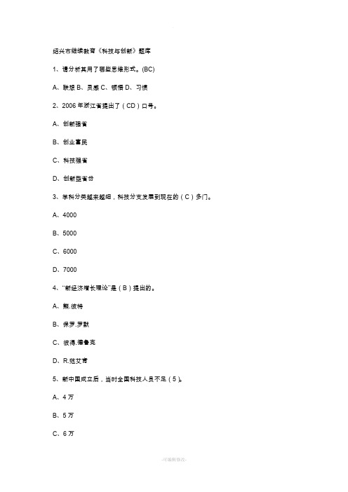 继续教育《科技与创新》题库