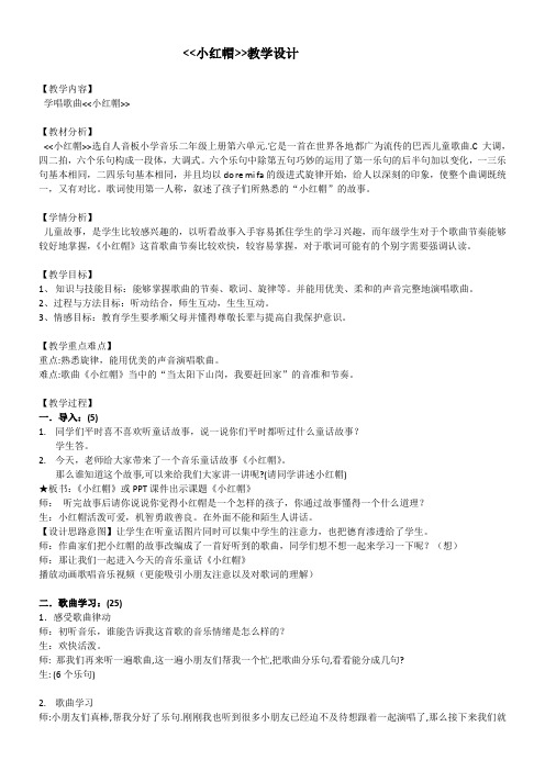 小学音乐人音二年级上册(2023年新编)第6课跳起舞-小红帽