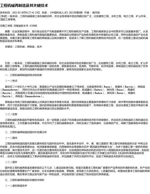 工程机械再制造及其关键技术