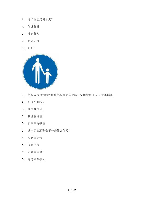 2011石狮市驾驶证理论考试A2车型仿真试题