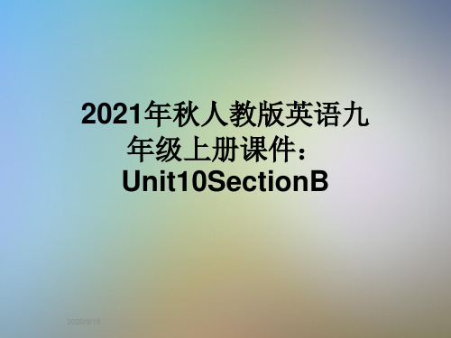 2021年秋人教版英语九年级上册课件：Unit10SectionB