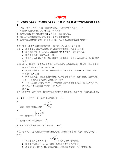 山东省泰安市高三化学上学期期中试题(含解析)