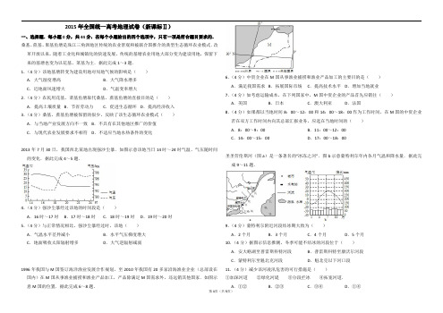 2015年统考地理真题(新课标ⅱ)(含答案解析版)