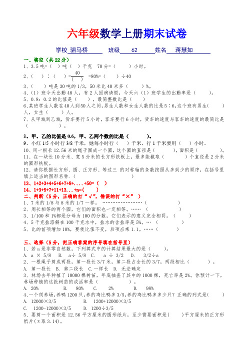 2017-2018年人教版六年级数学上册期末试卷及答案